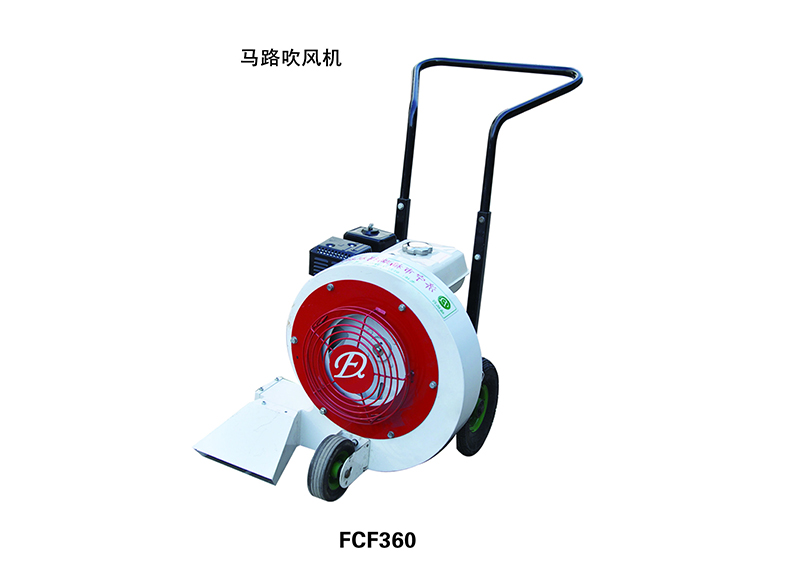 FCF-360 馬路吹風機