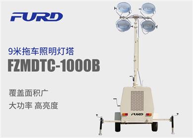 FZMDTC-1000B 9米移動照明燈塔